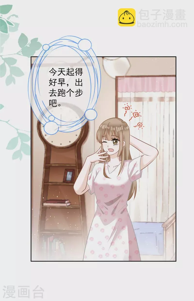 第1季最终话 去我的卧室 第10页