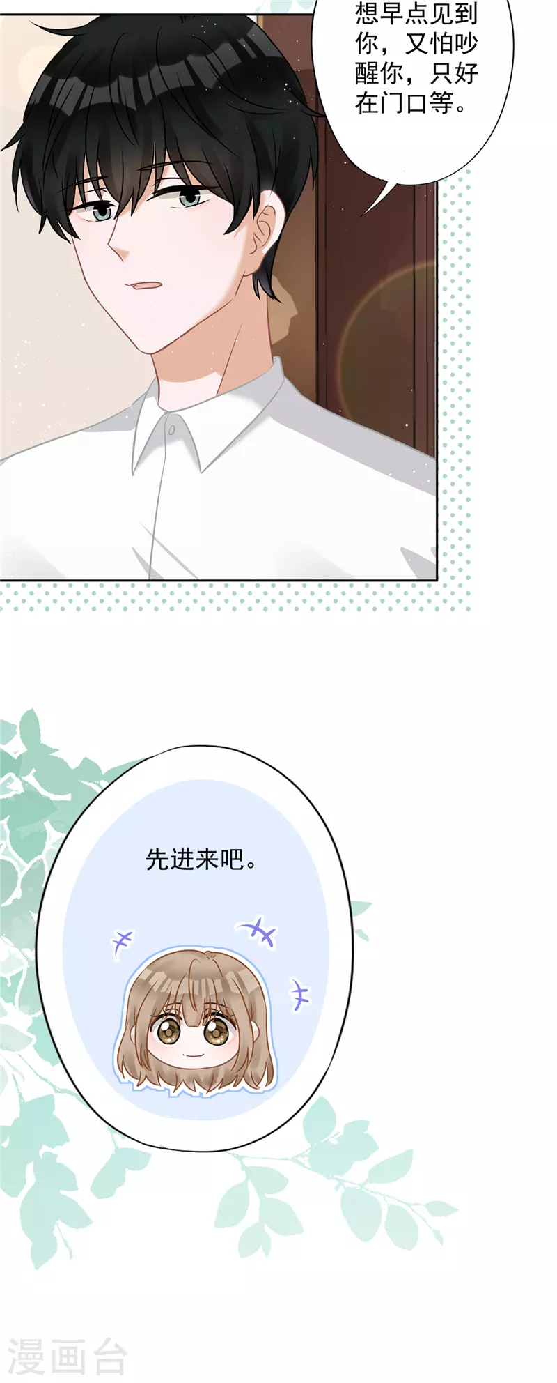 第1季最终话 去我的卧室 第12页