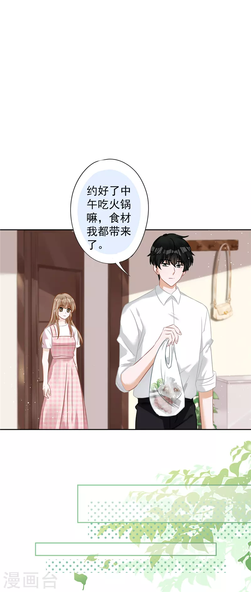 第1季最终话 去我的卧室 第13页