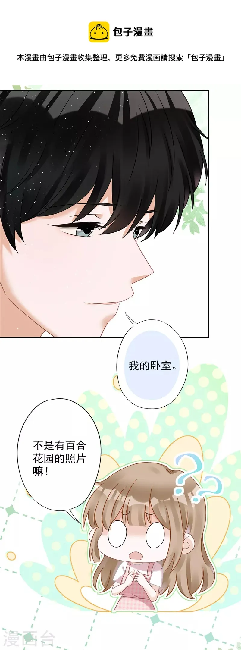 第1季最终话 去我的卧室 第16页