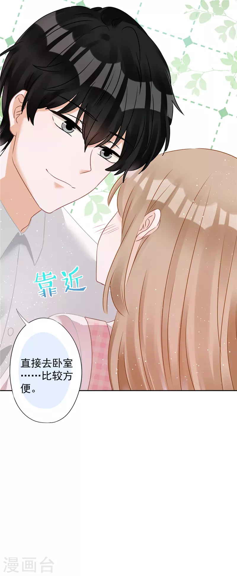 第1季最终话 去我的卧室 第17页