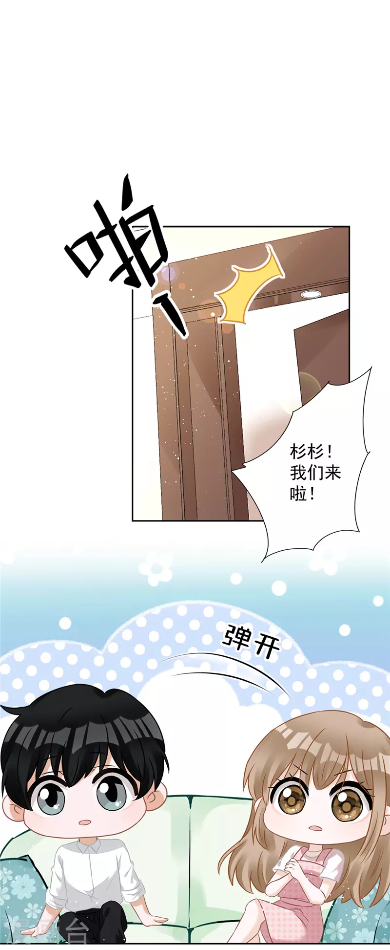 第1季最终话 去我的卧室 第18页