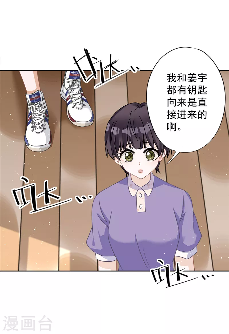第1季最终话 去我的卧室 第20页