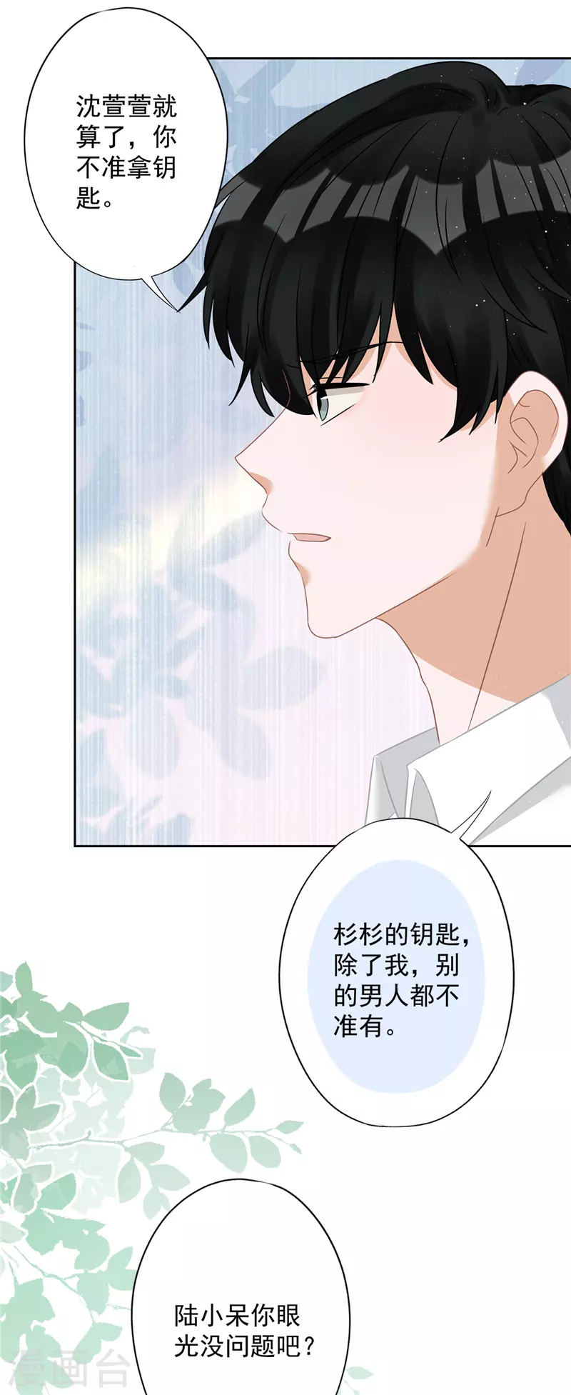 第1季最终话 去我的卧室 第22页