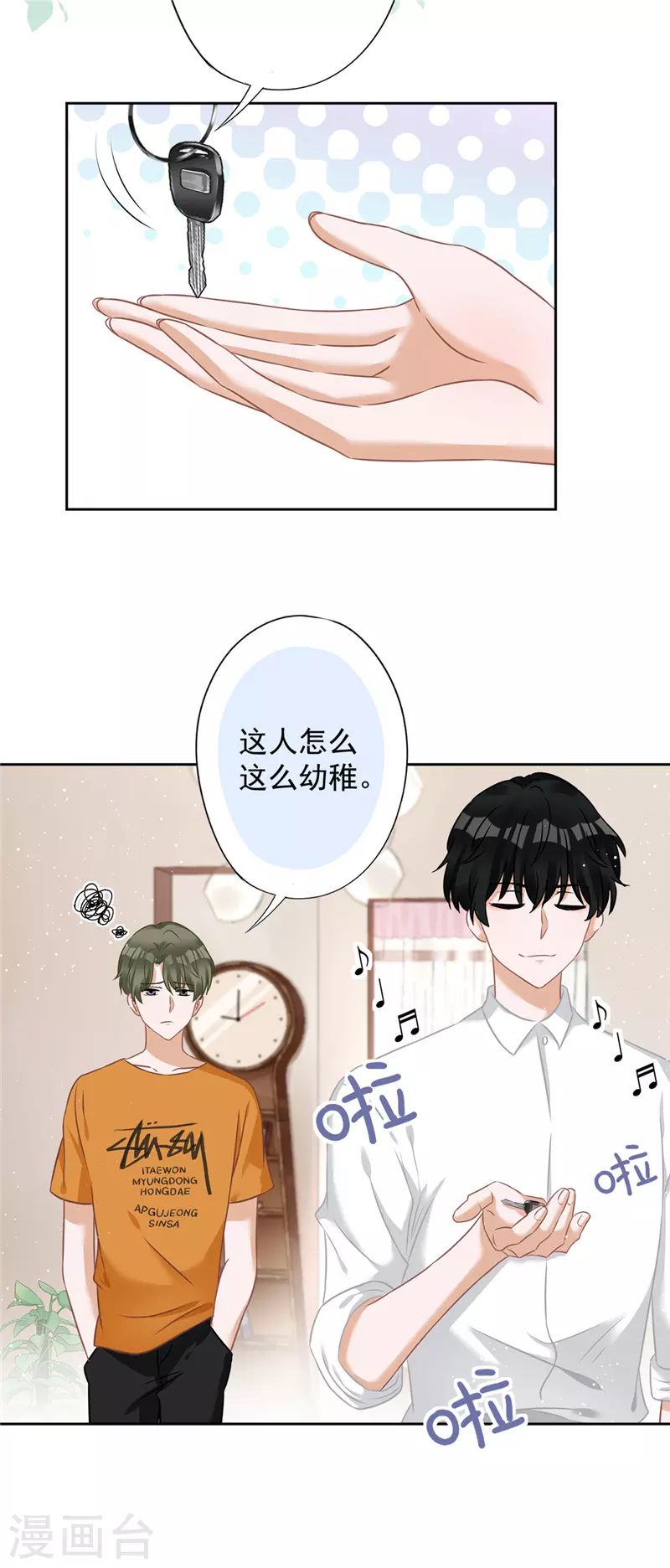 第1季最终话 去我的卧室 第23页