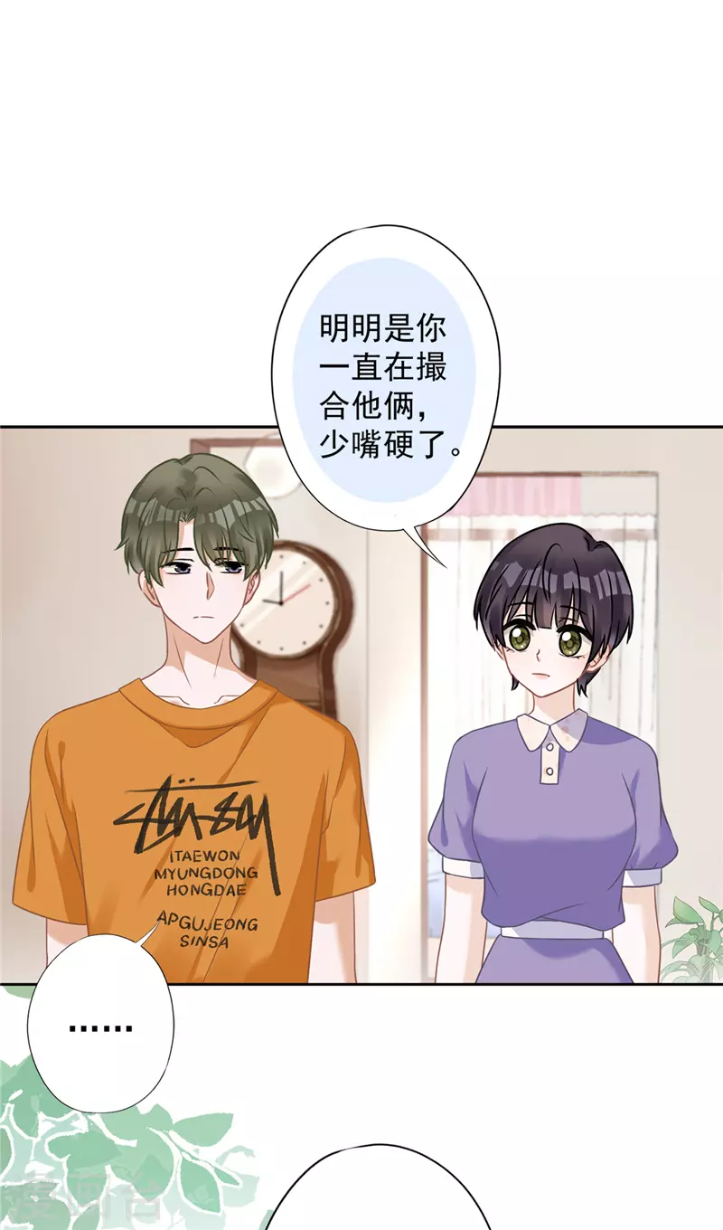 第1季最终话 去我的卧室 第24页