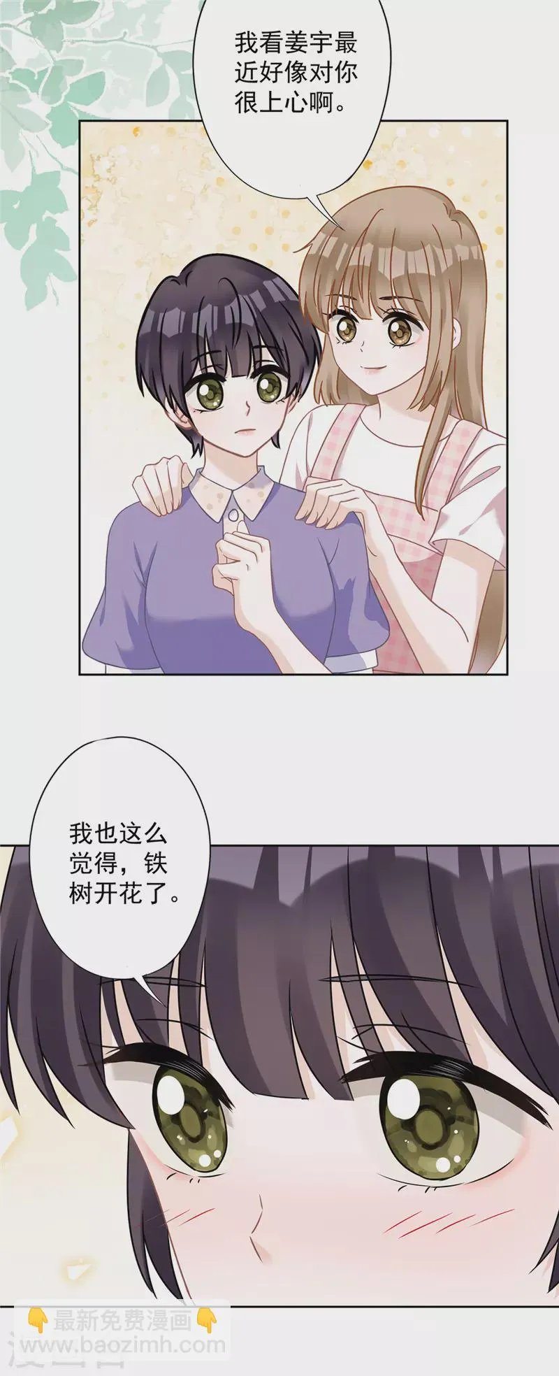 第1季最终话 去我的卧室 第25页