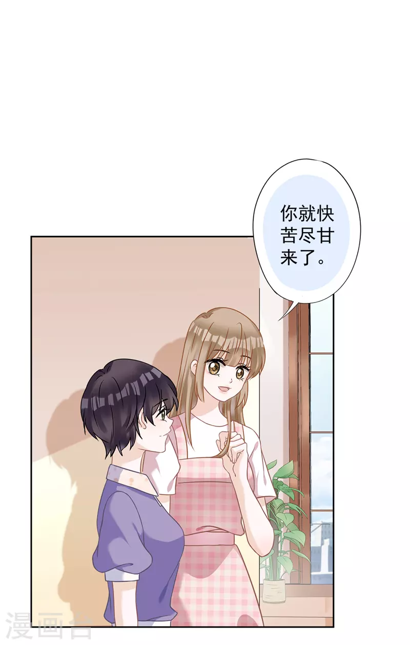 第1季最终话 去我的卧室 第26页