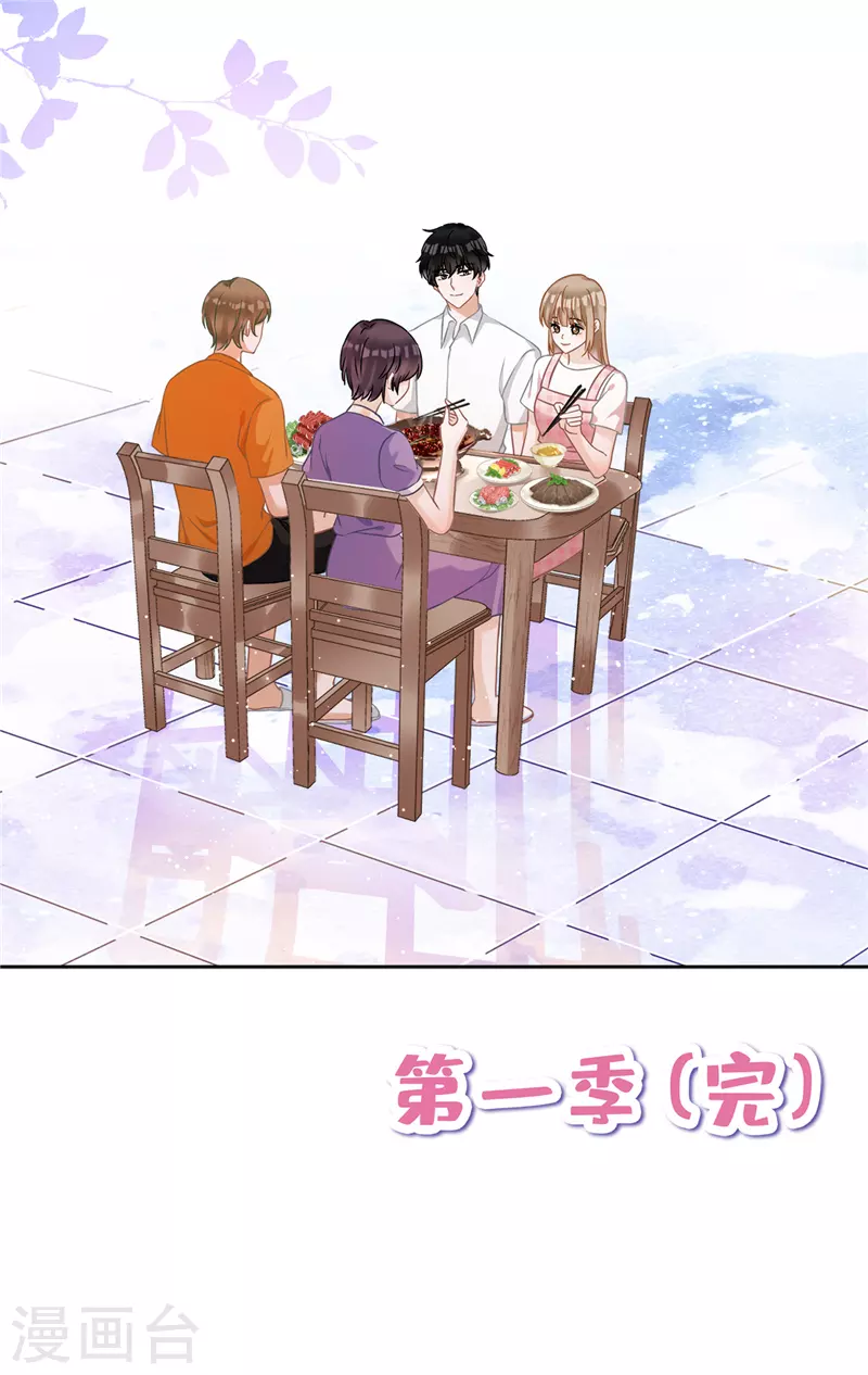 第1季最终话 去我的卧室 第29页