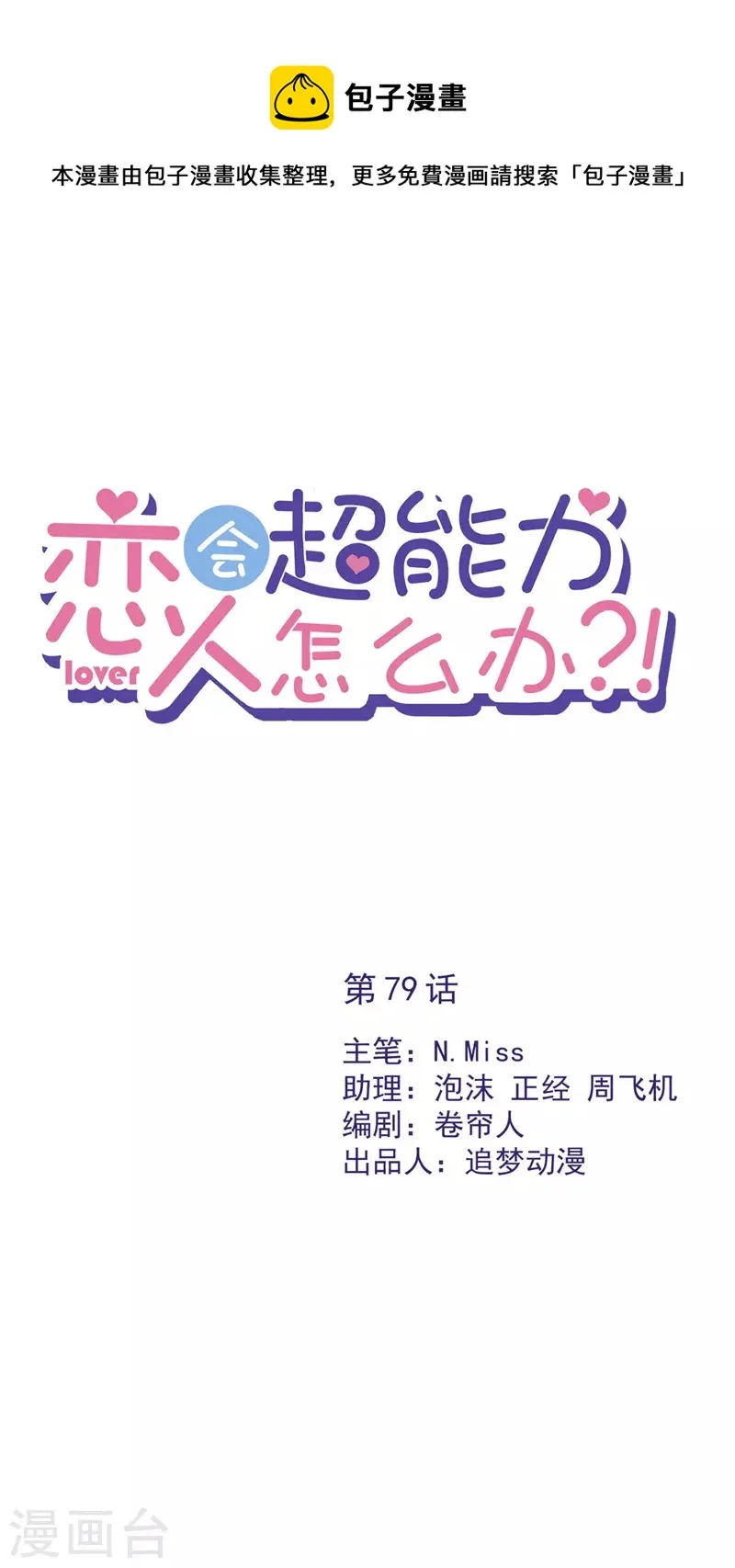 第79话 双向奔赴！ 第1页