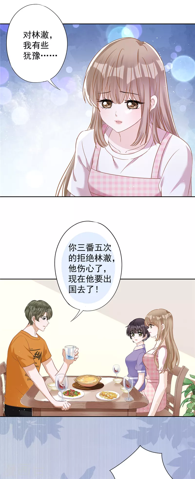 第79话 双向奔赴！ 第2页
