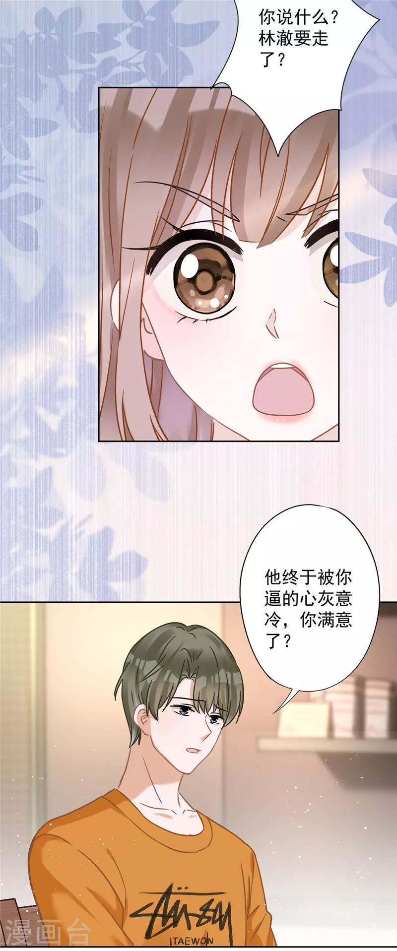 第79话 双向奔赴！ 第3页