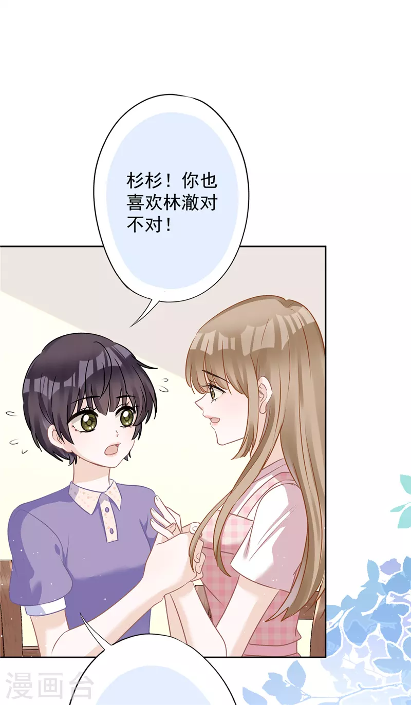 第79话 双向奔赴！ 第4页