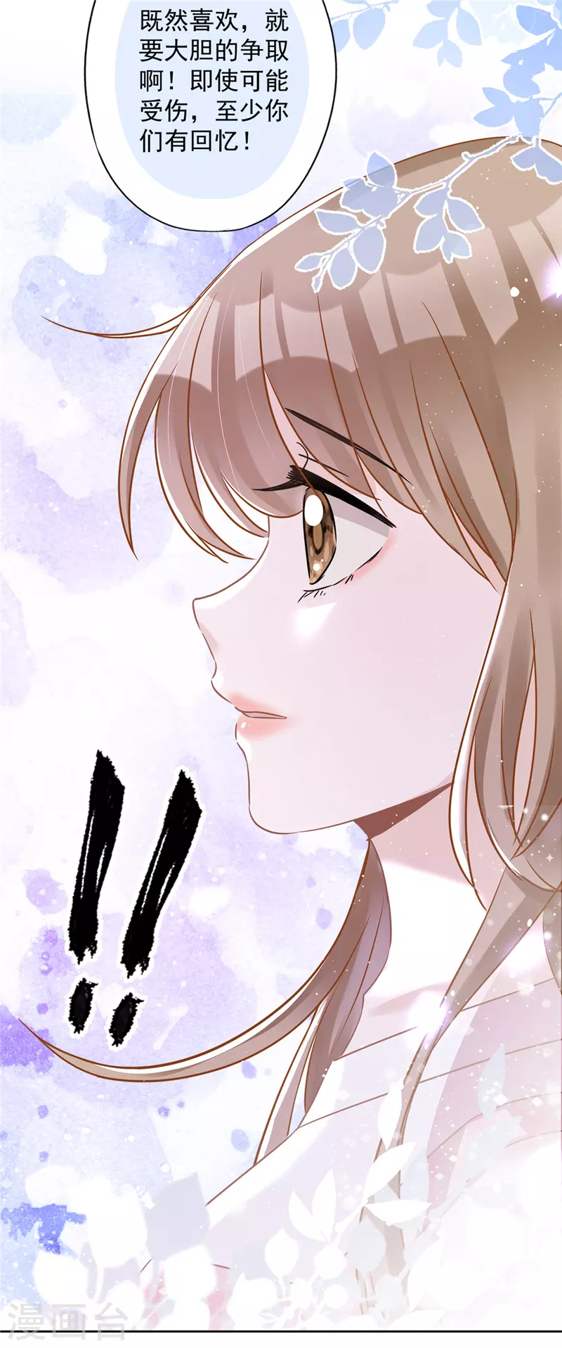第79话 双向奔赴！ 第5页