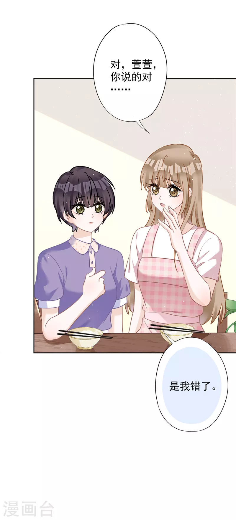 第79话 双向奔赴！ 第6页