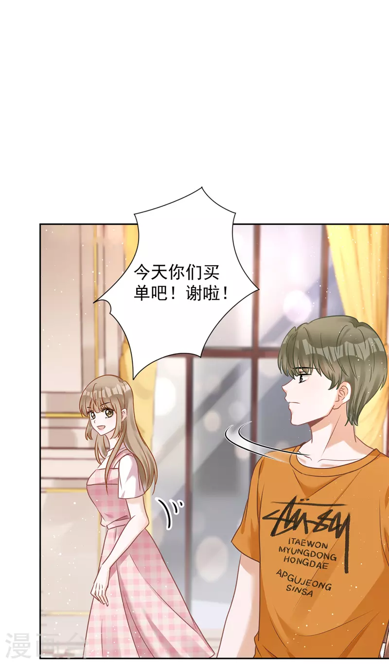 第79话 双向奔赴！ 第7页