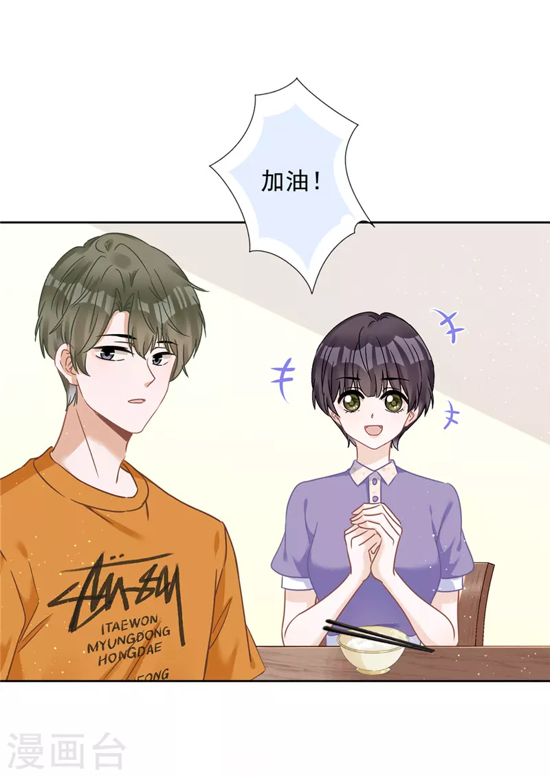 第79话 双向奔赴！ 第8页