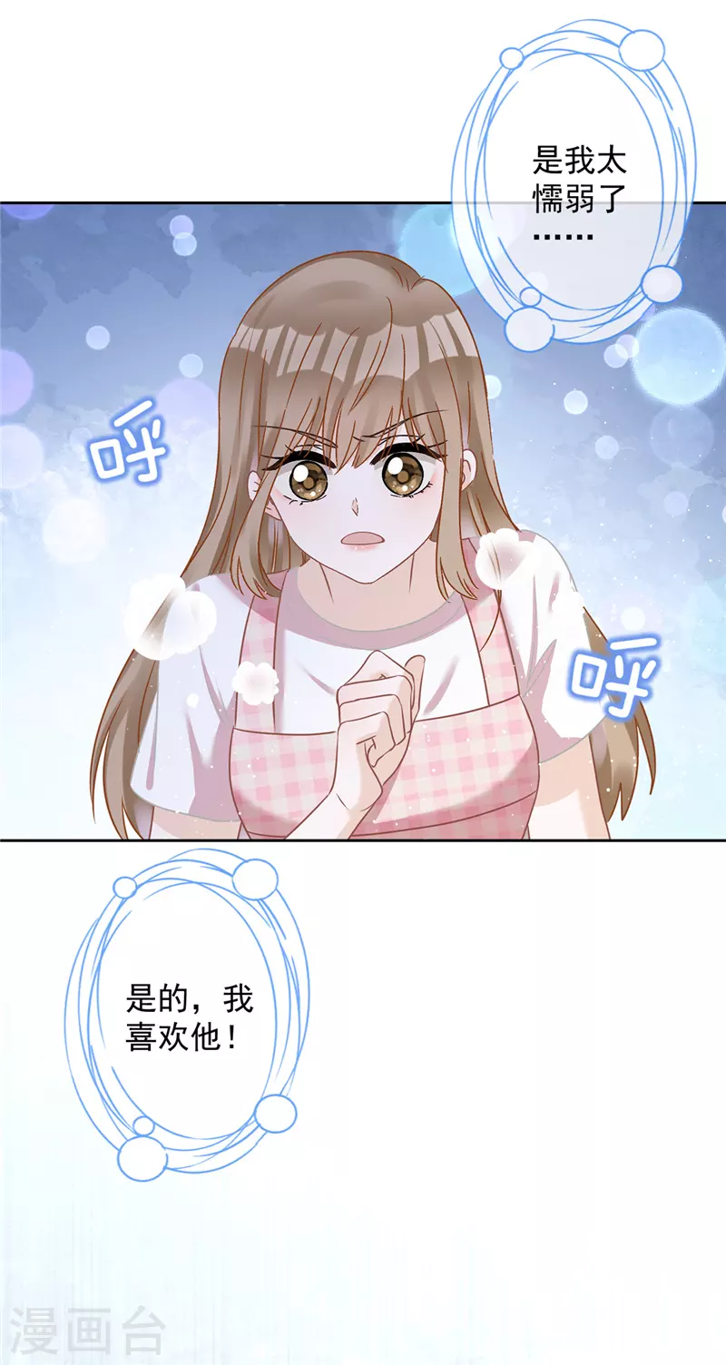 第79话 双向奔赴！ 第10页
