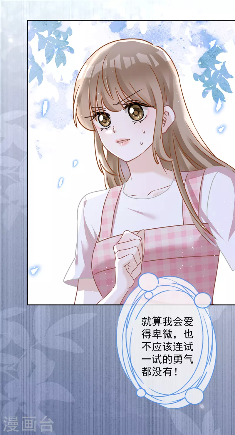 第79话 双向奔赴！ 第11页