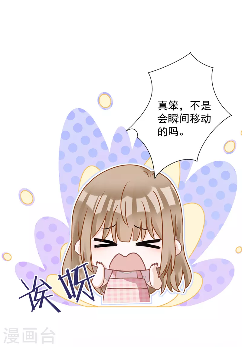 第79话 双向奔赴！ 第13页