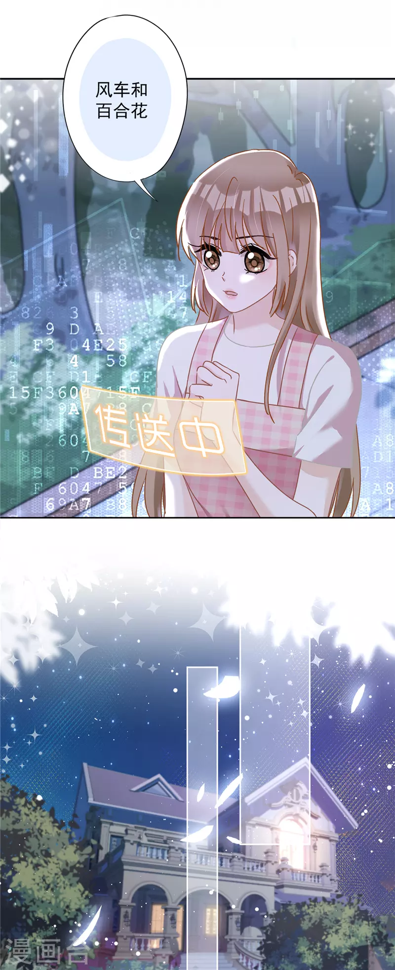 第79话 双向奔赴！ 第14页