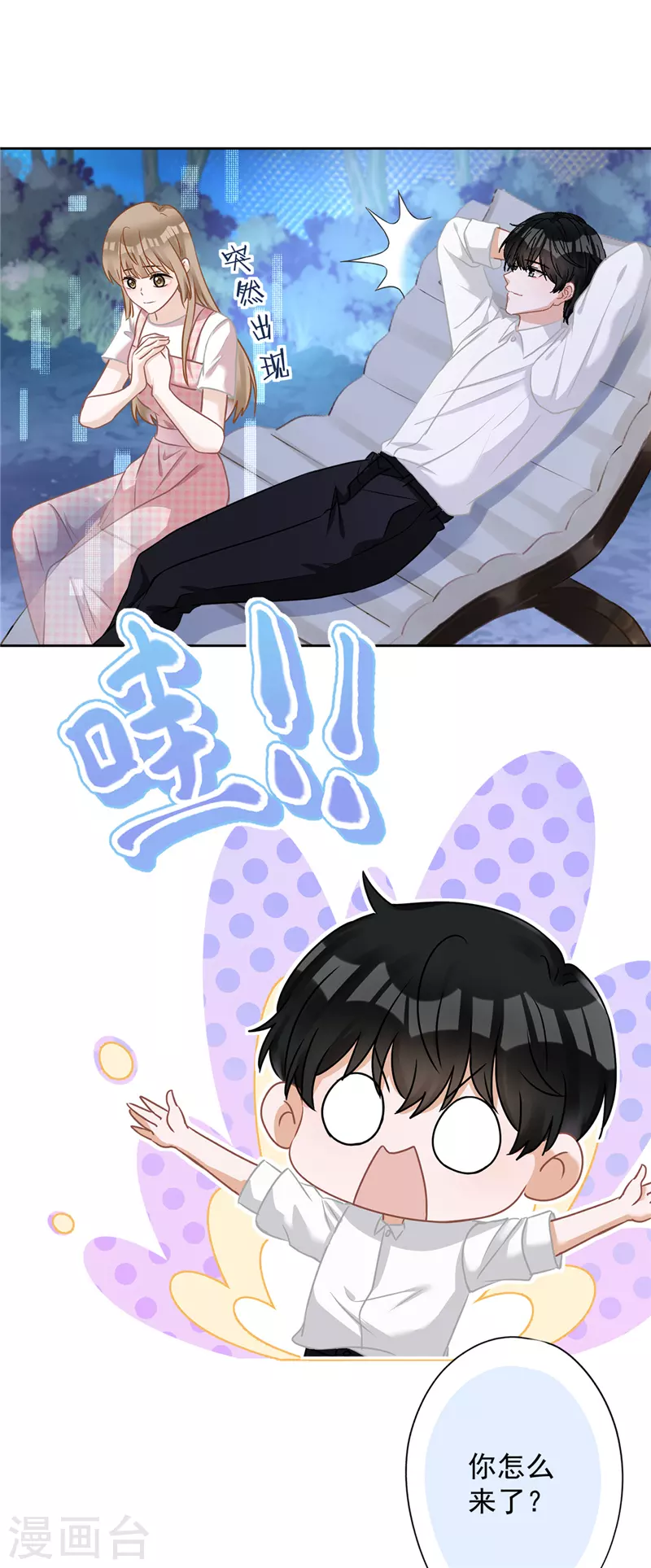 第79话 双向奔赴！ 第16页