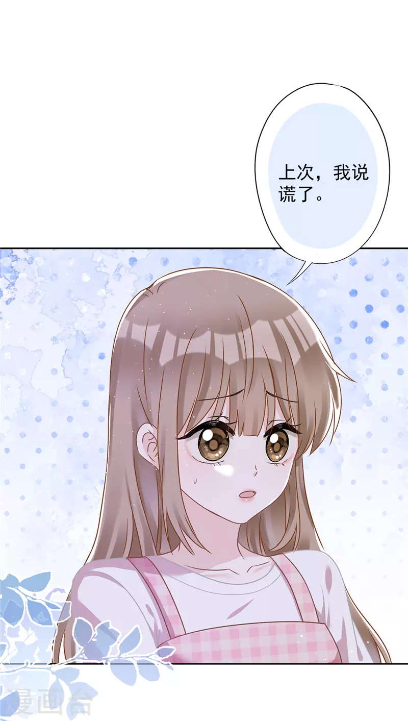 第79话 双向奔赴！ 第18页