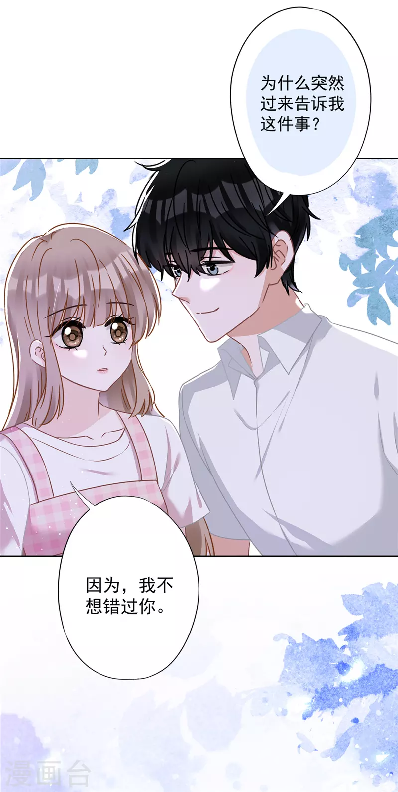 第79话 双向奔赴！ 第21页