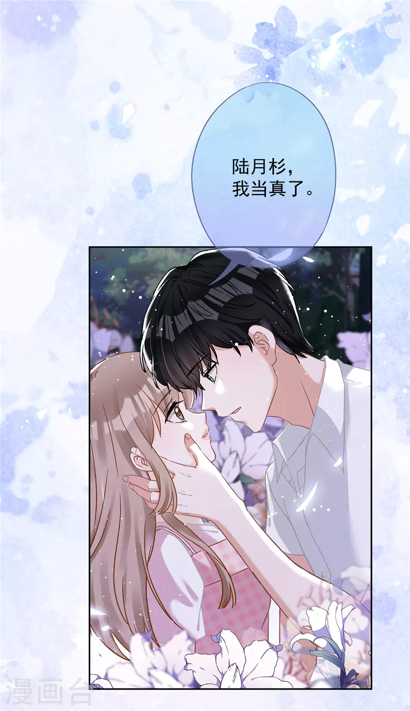 第79话 双向奔赴！ 第22页