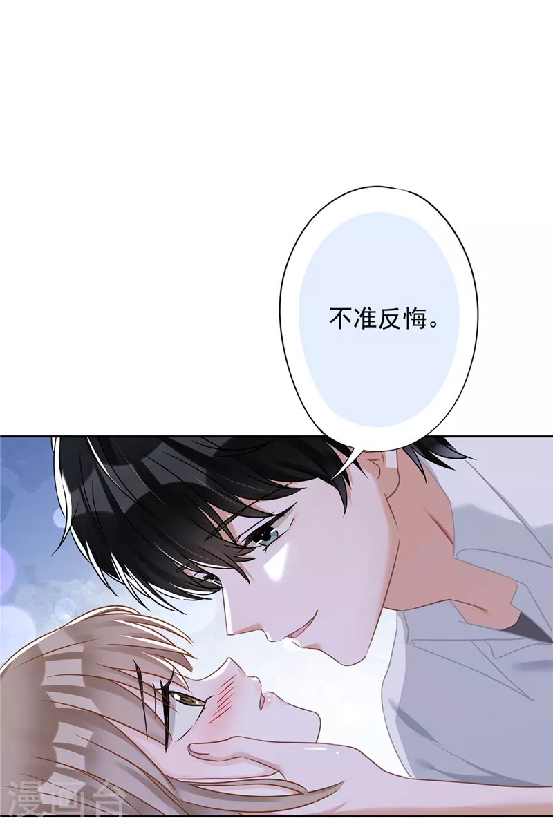 第79话 双向奔赴！ 第24页