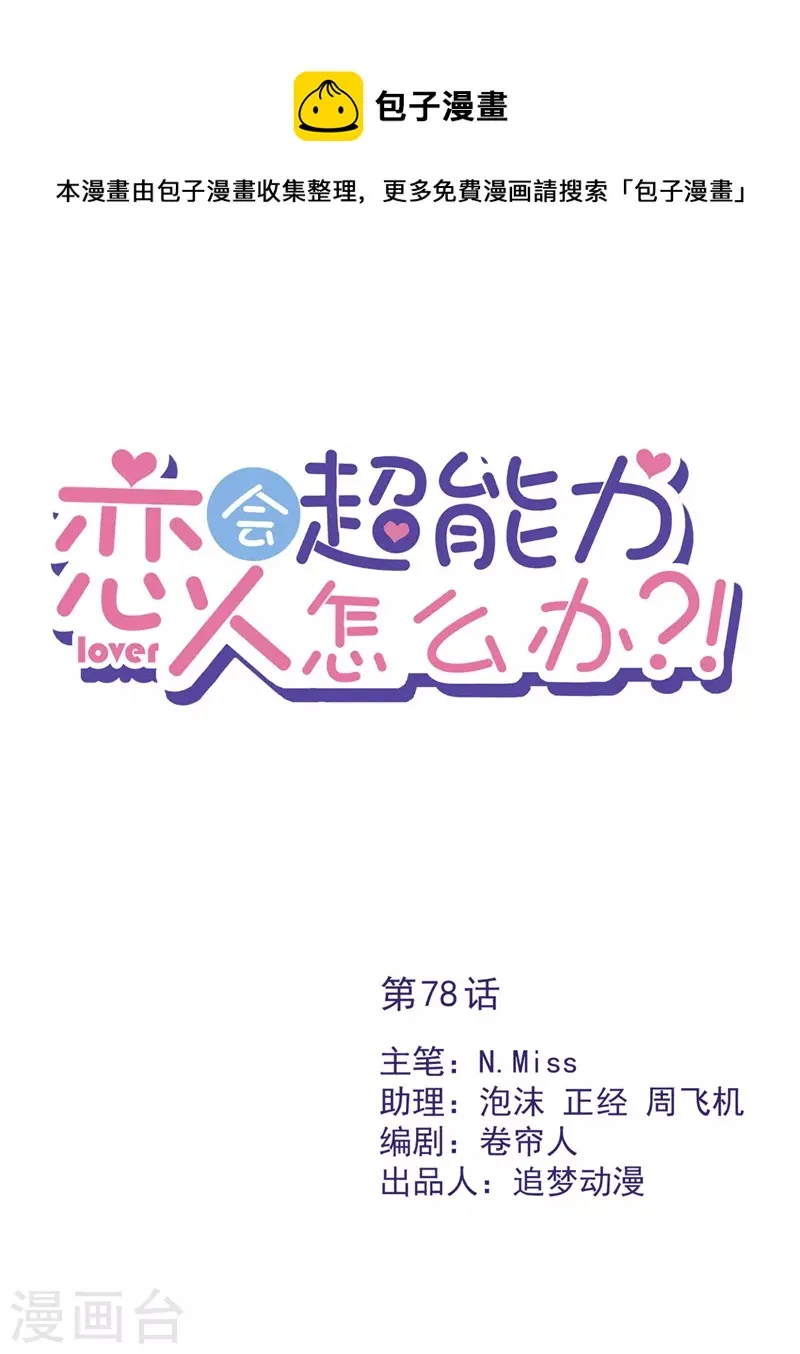 第78话 你喜欢他 第1页