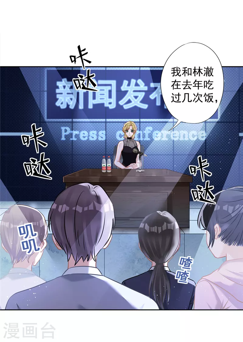 第78话 你喜欢他 第2页