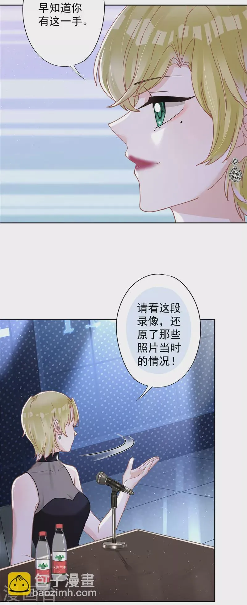 第78话 你喜欢他 第5页