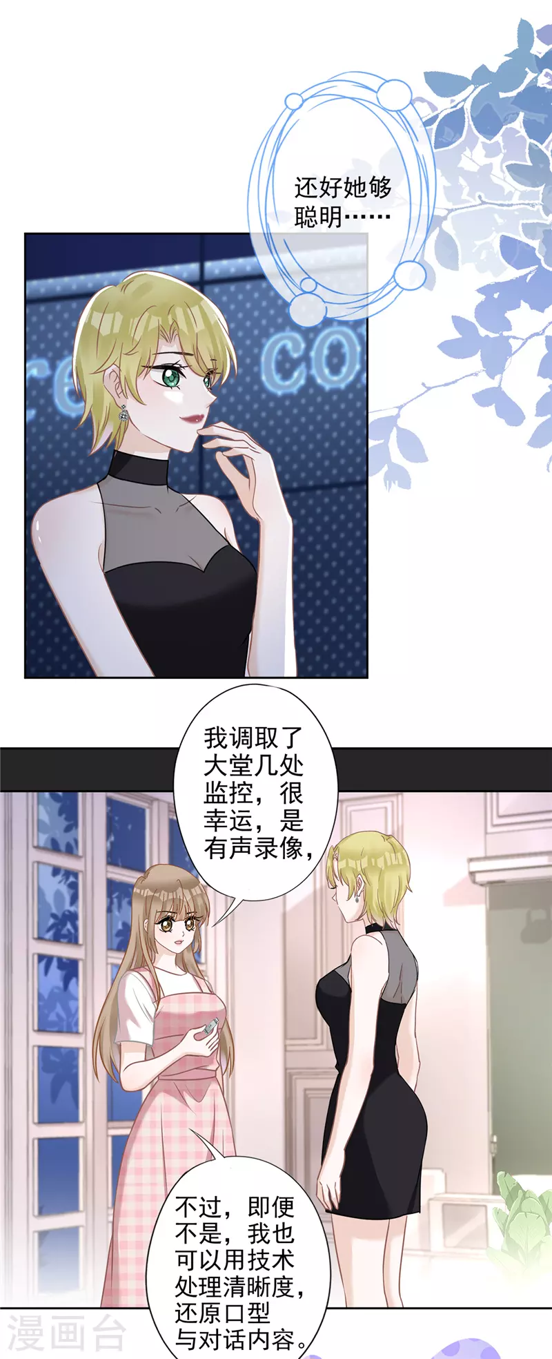 第78话 你喜欢他 第7页