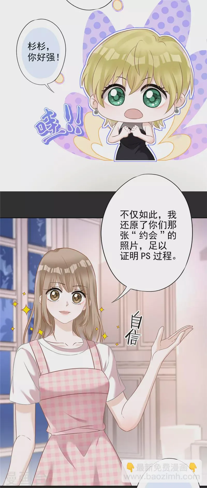 第78话 你喜欢他 第8页