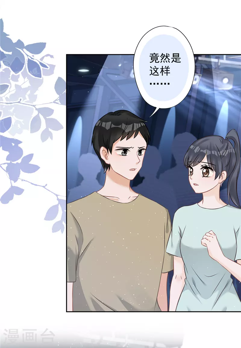 第78话 你喜欢他 第13页