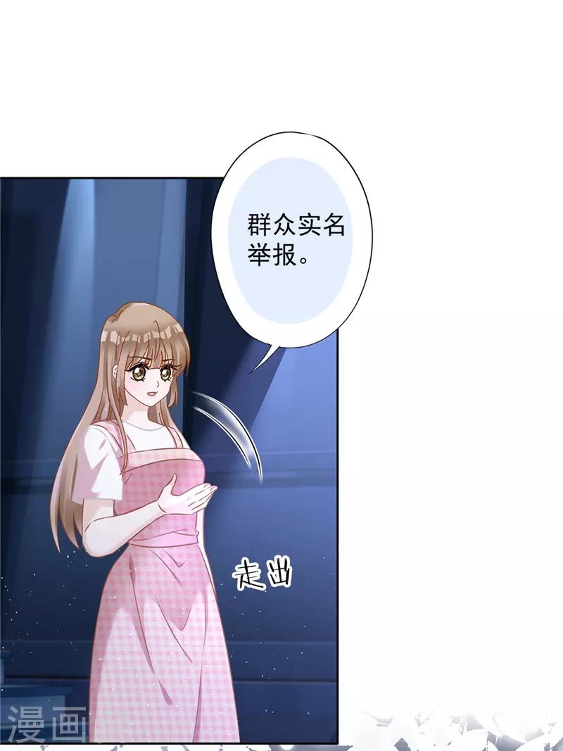 第78话 你喜欢他 第16页