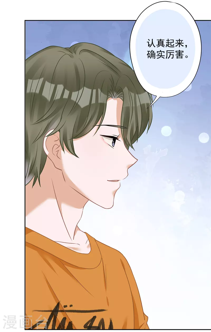 第78话 你喜欢他 第20页