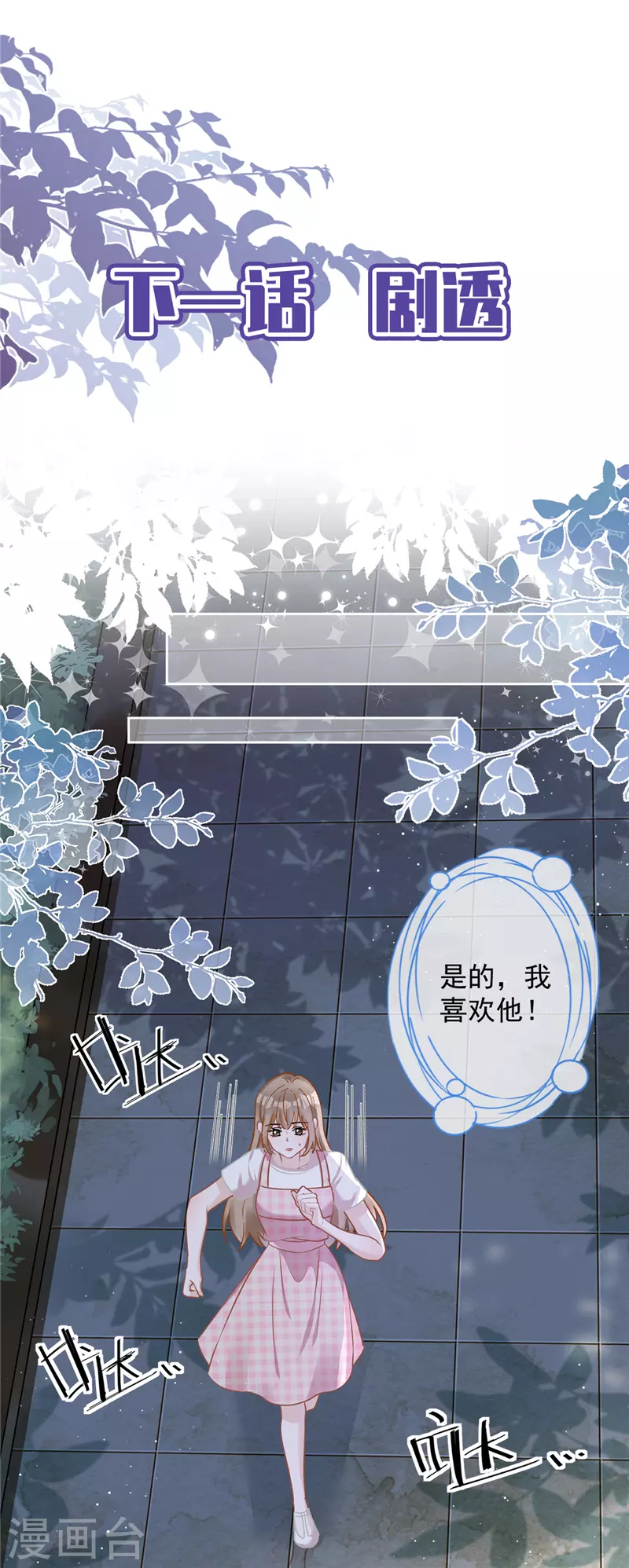 第78话 你喜欢他 第28页