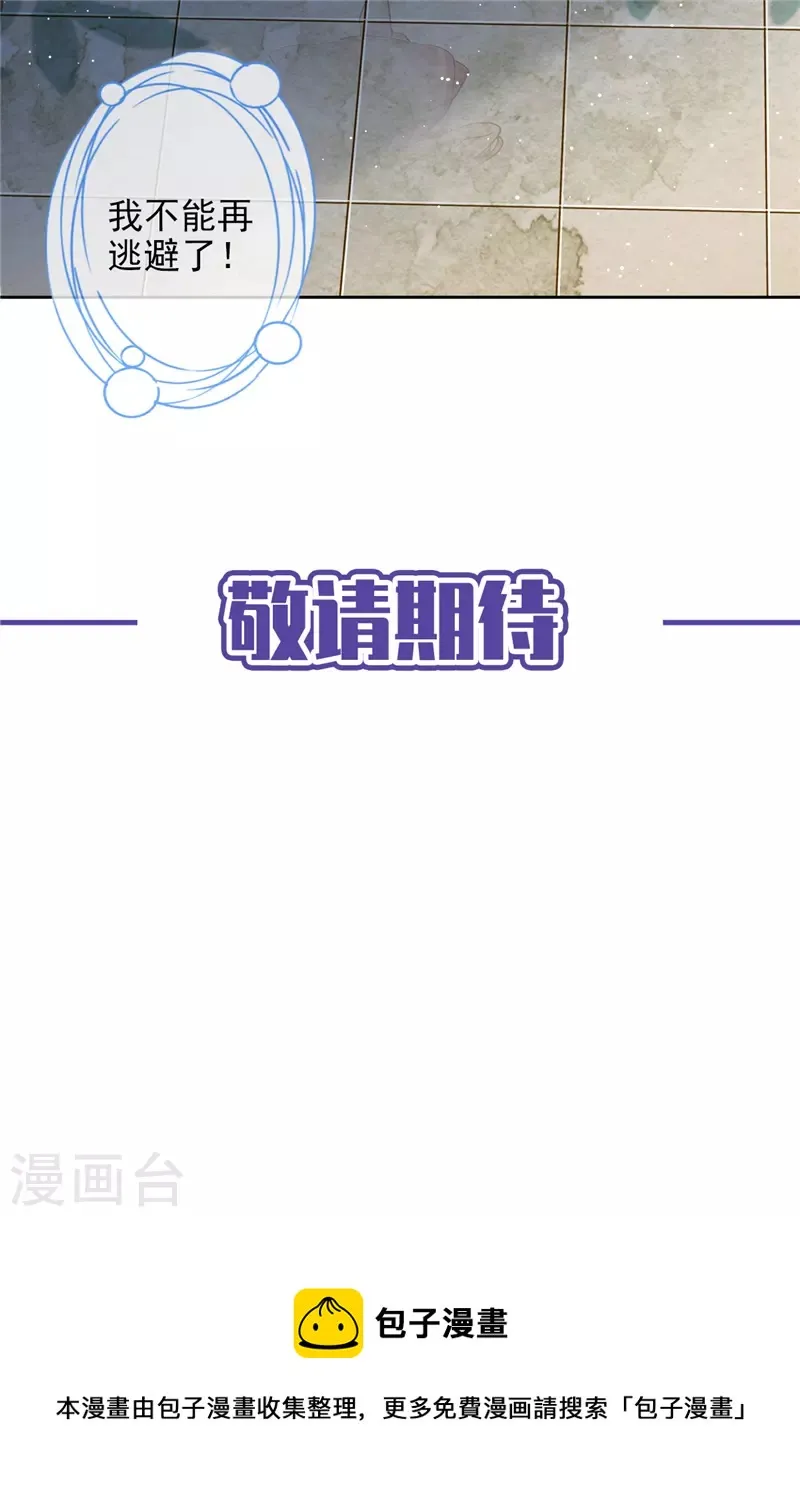 第78话 你喜欢他 第29页
