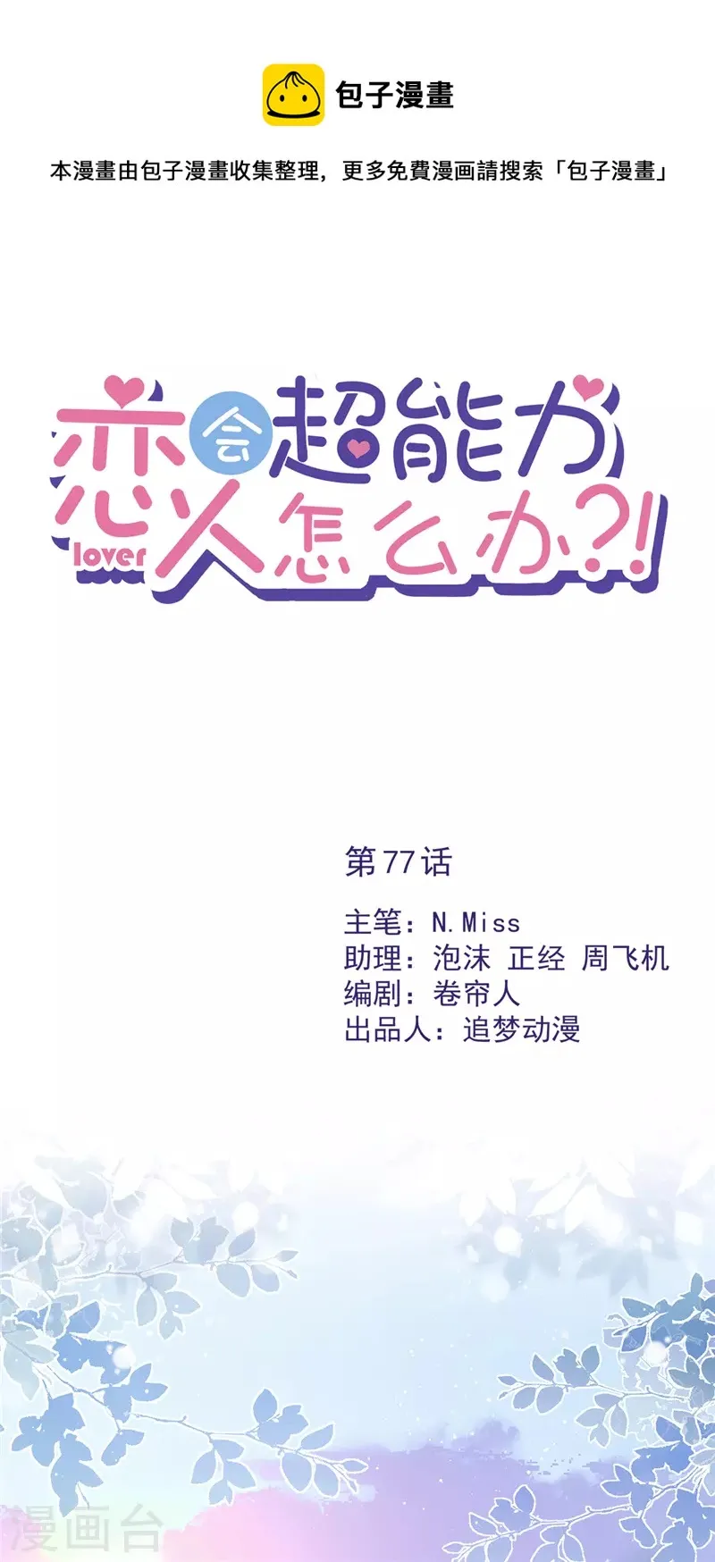 第77话 越界 第1页