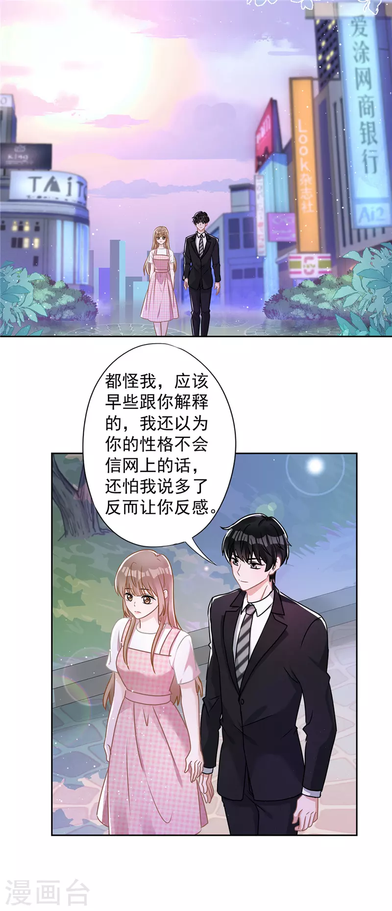 第77话 越界 第2页