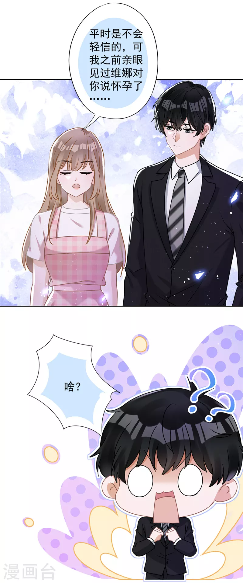 第77话 越界 第3页