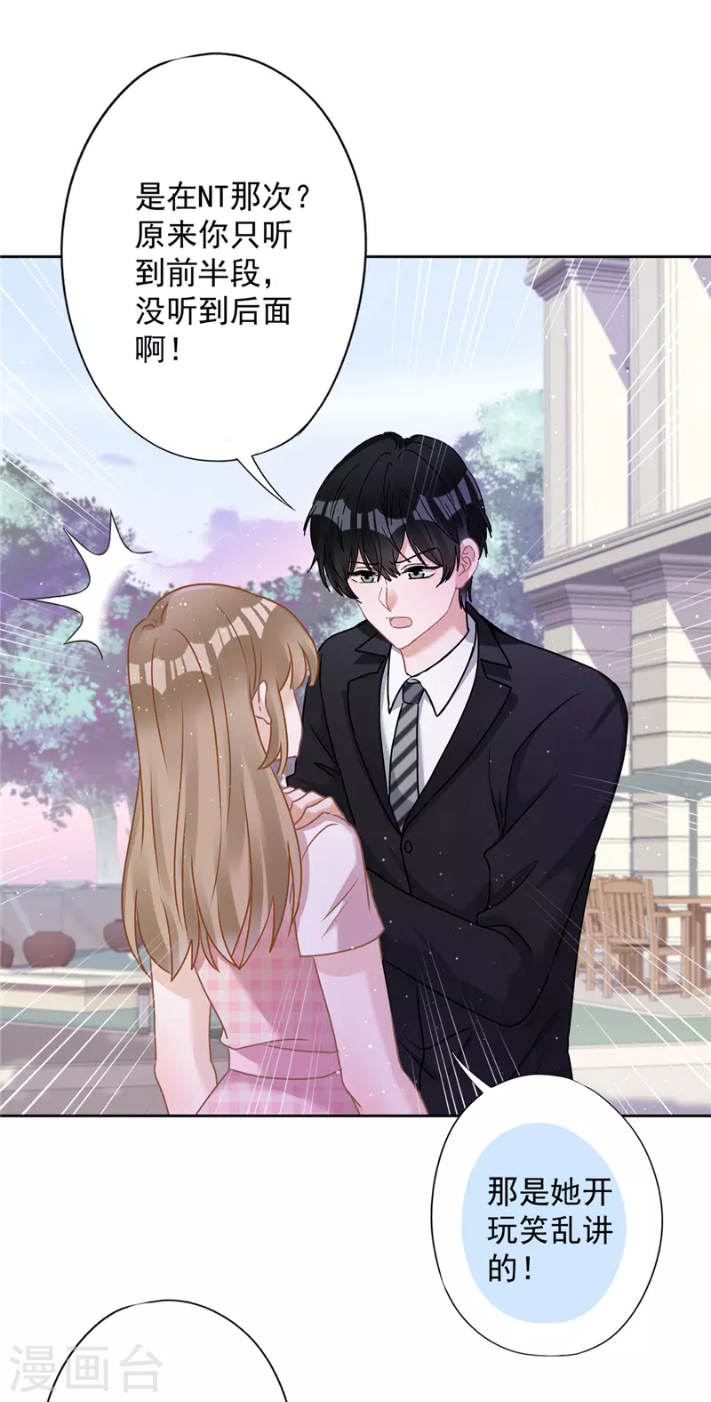 第77话 越界 第4页