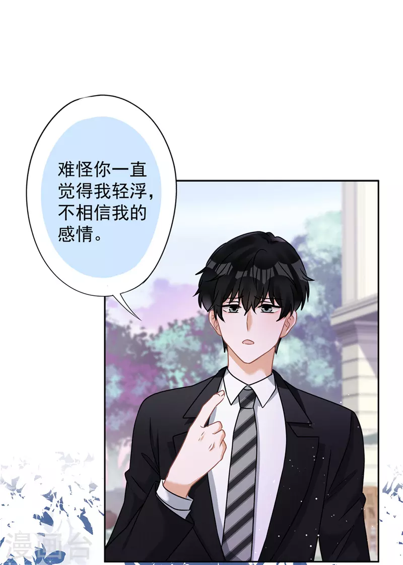 第77话 越界 第7页