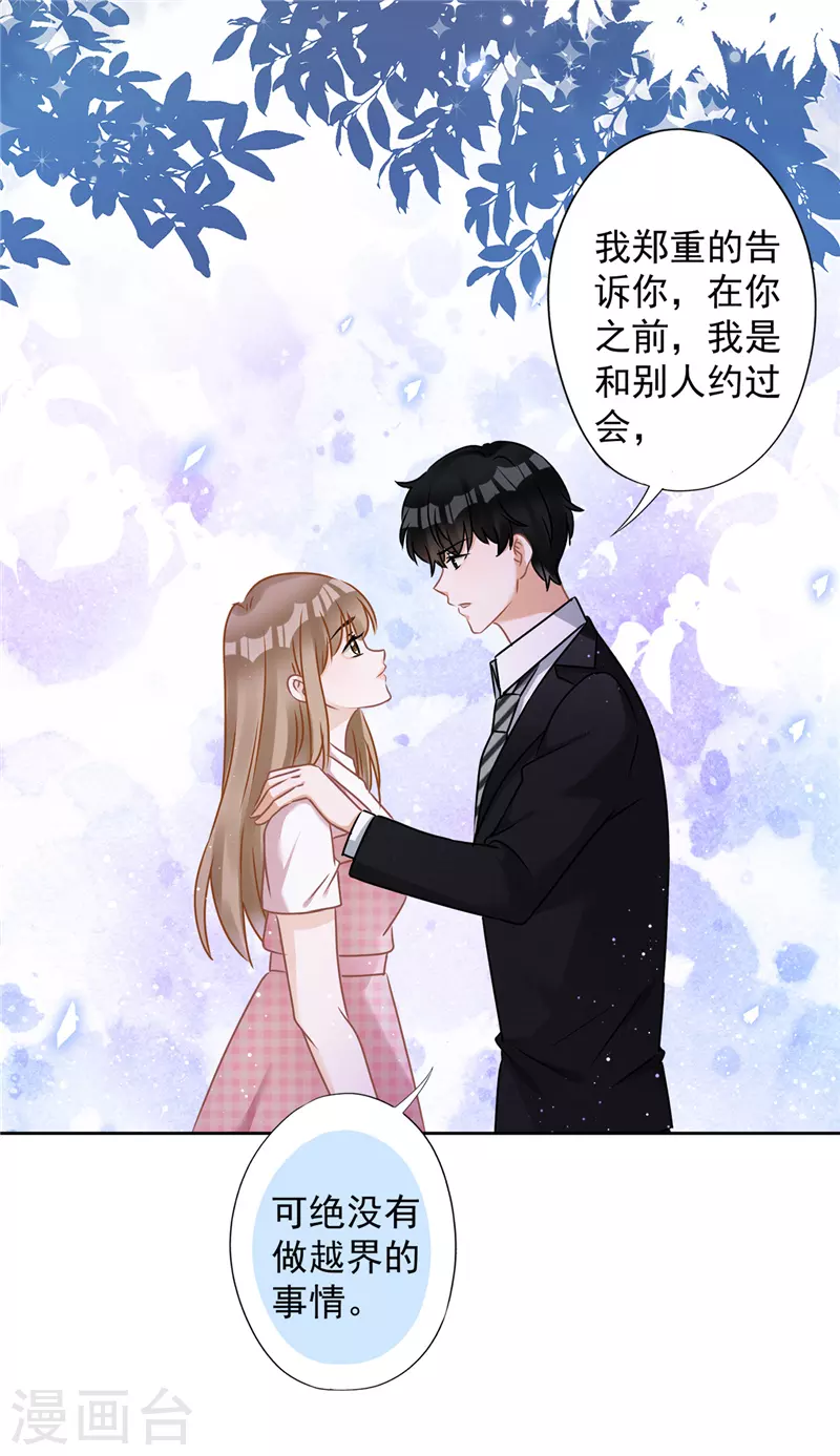 第77话 越界 第8页