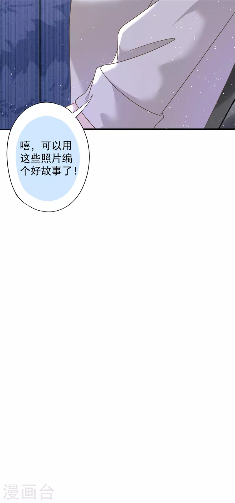 第77话 越界 第17页