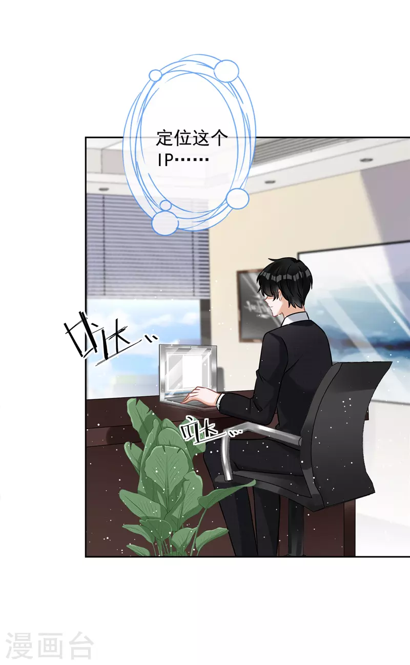 第77话 越界 第21页