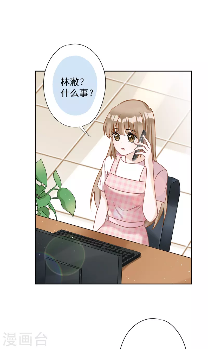 第77话 越界 第23页