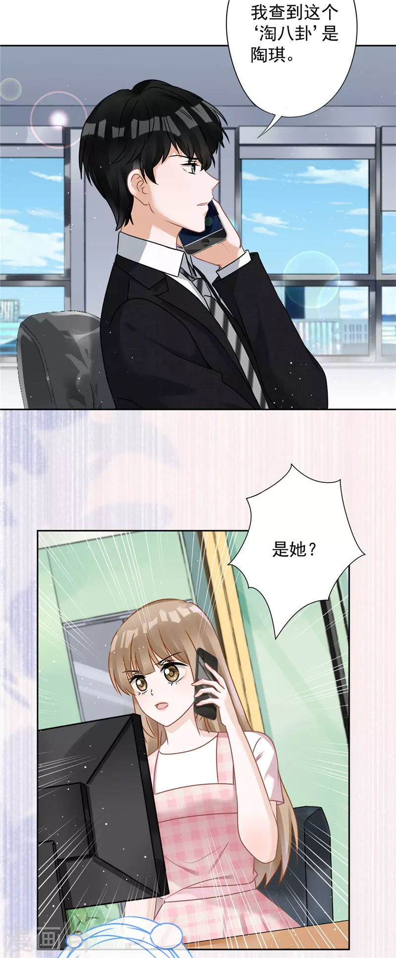第77话 越界 第24页